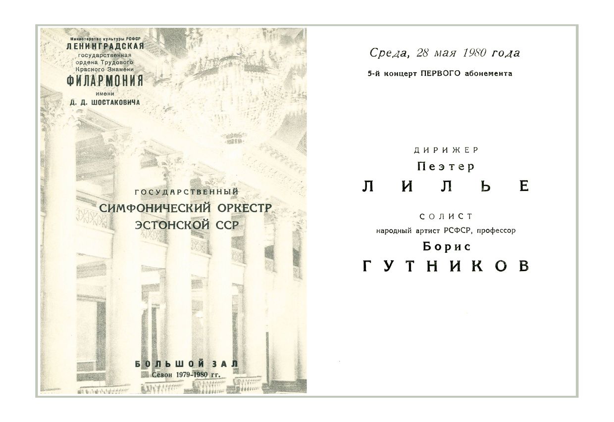 Симфонический концерт
Дирижер – Пеэтер Лилье